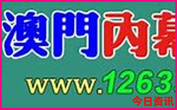 全新推荐全解读澳门管家婆全新政策100%全新内幕精准-77777888管家婆四肖四码